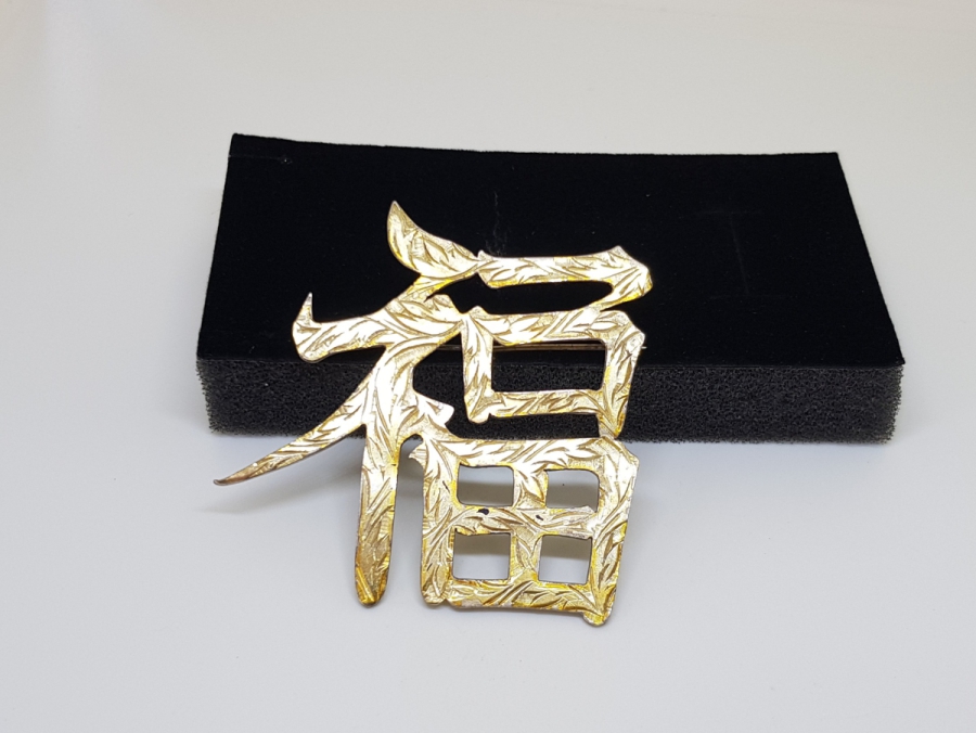 KALEM VE TESTERE İŞÇİLİKLİ ALTIN KAPLAMA VE JAPONCA YAZILI GÜMÜŞ BROŞ