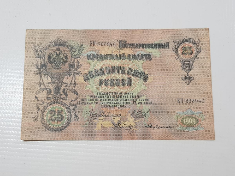 1909 RUSYA 25 RUBLE