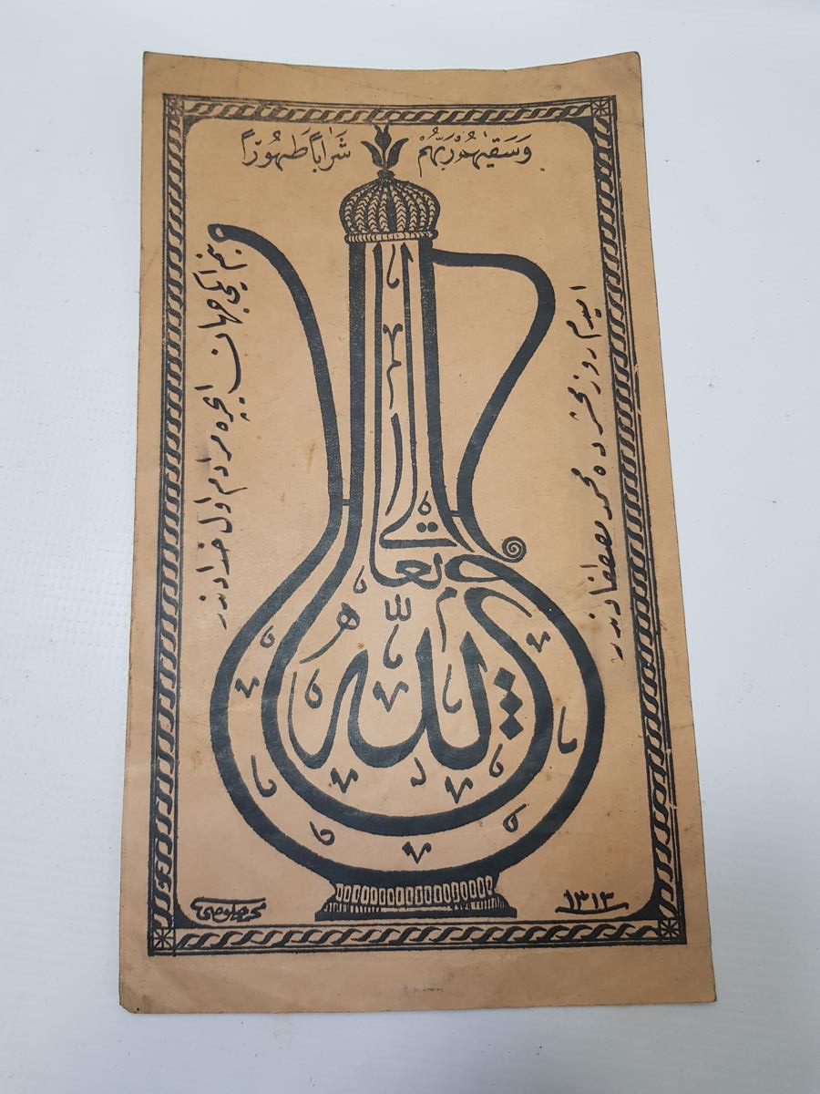 OSMANLI DÖNEMİ İBRİK FORMLU BASKI HAT LEVHA