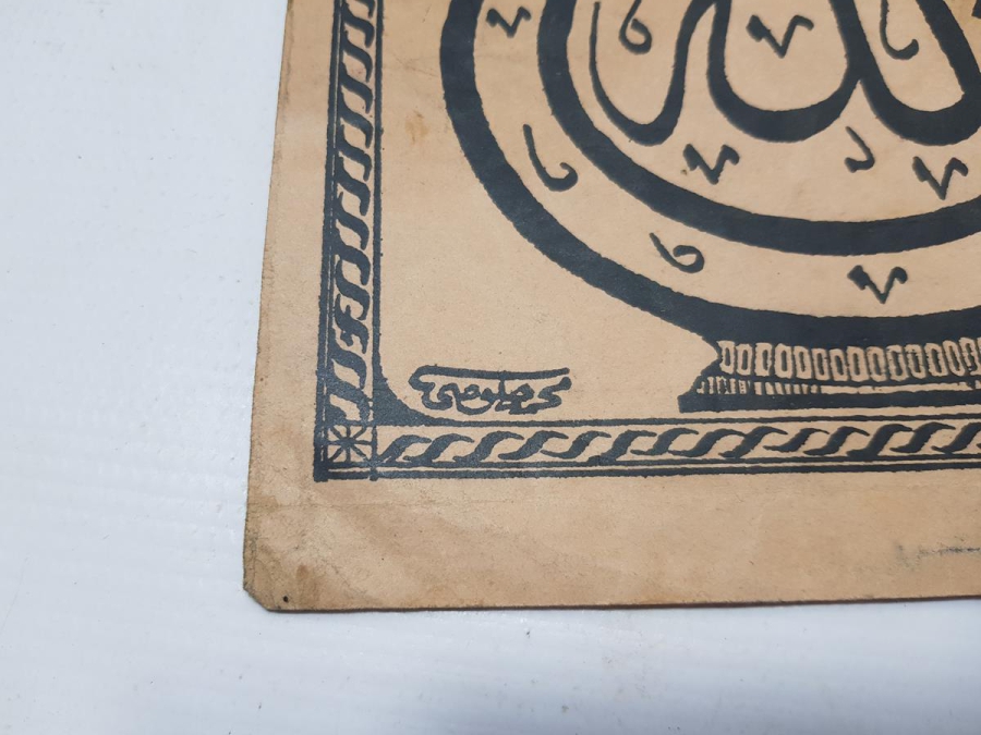 OSMANLI DÖNEMİ İBRİK FORMLU BASKI HAT LEVHA