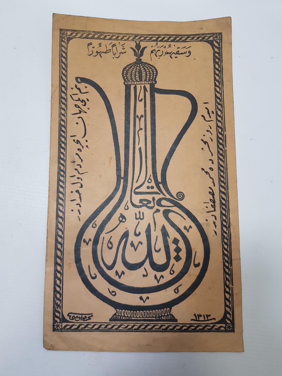 OSMANLI DÖNEMİ İBRİK FORMLU BASKI HAT LEVHA