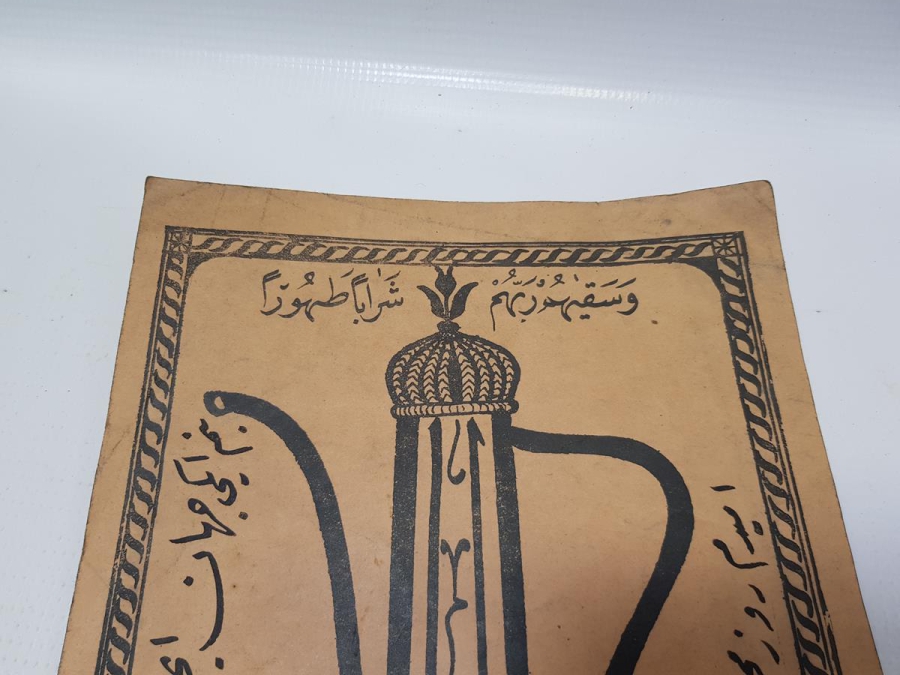 OSMANLI DÖNEMİ İBRİK FORMLU BASKI HAT LEVHA