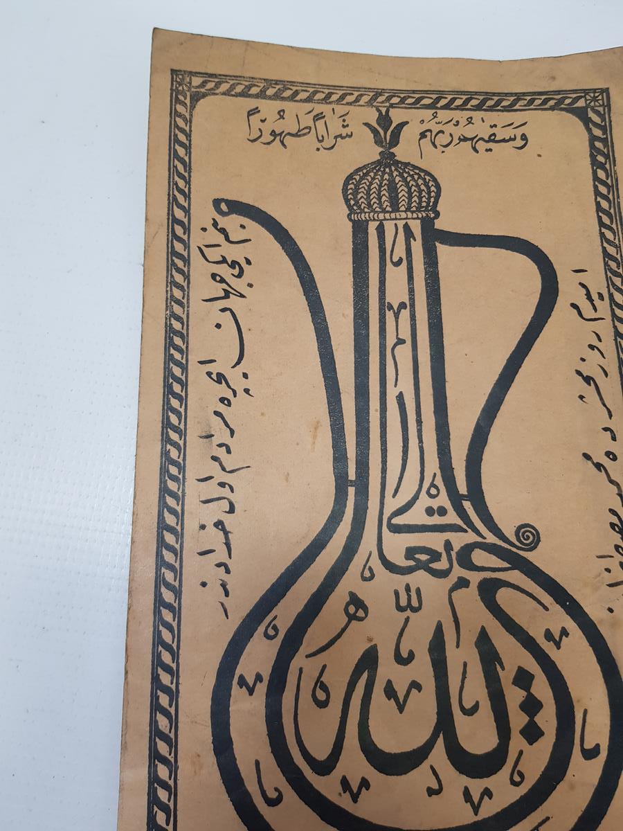 OSMANLI DÖNEMİ İBRİK FORMLU BASKI HAT LEVHA