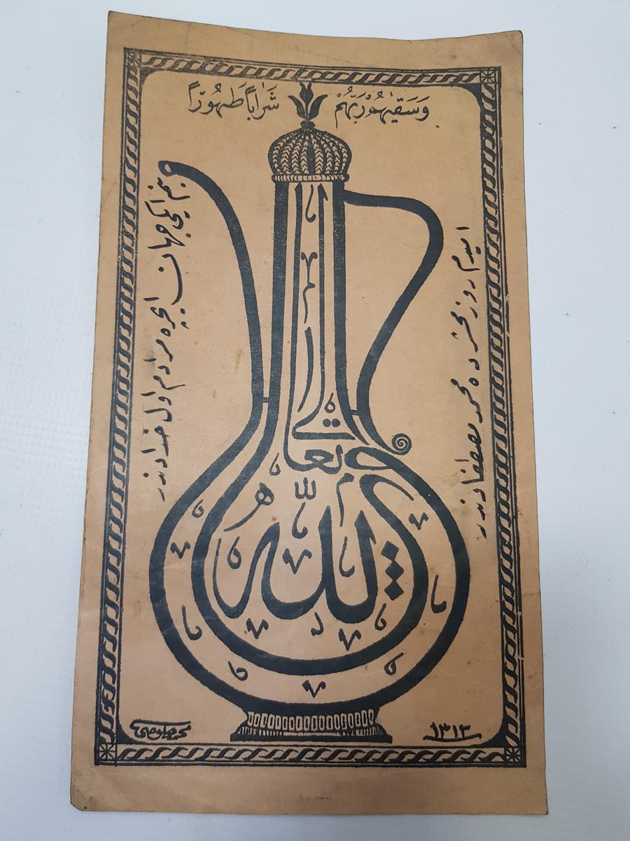 OSMANLI DÖNEMİ İBRİK FORMLU BASKI HAT LEVHA