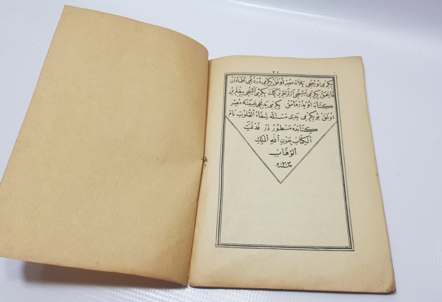 TEMEL DİNİ KONULAR İÇEREN OSMANLI DÖNEMİ TAŞ BASKI KİTAP