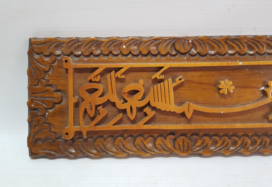 MARKUTERİ İŞÇİLİKLİ AHŞAPTAN MAMUL EL OYMA ANTİKA BESMELE-İ ŞERİF PANO