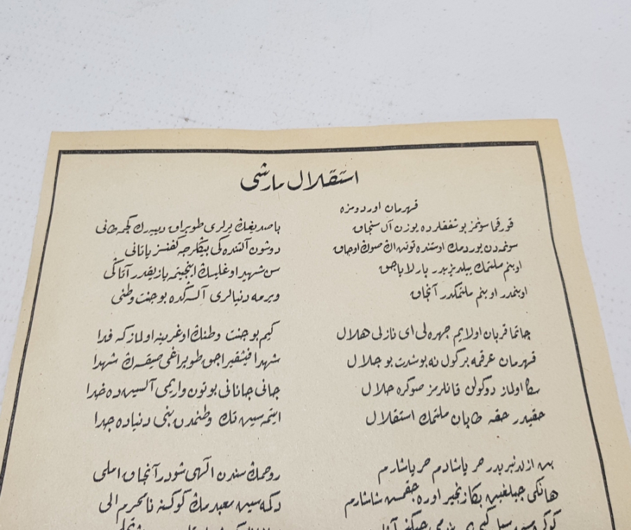 MİLLİ MÜCADELE DÖNEMİ ÇOK NADİR OSMANLICA İSTİKLAL MARŞI YAZILI EL BROŞÜRÜ