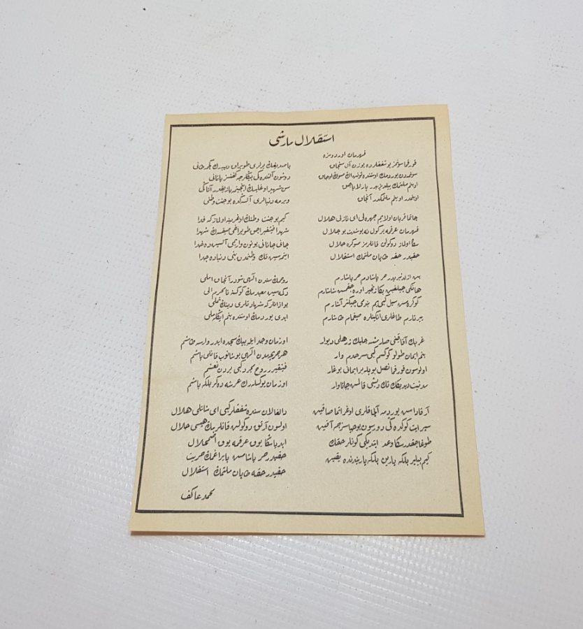 MİLLİ MÜCADELE DÖNEMİ ÇOK NADİR OSMANLICA İSTİKLAL MARŞI YAZILI EL BROŞÜRÜ