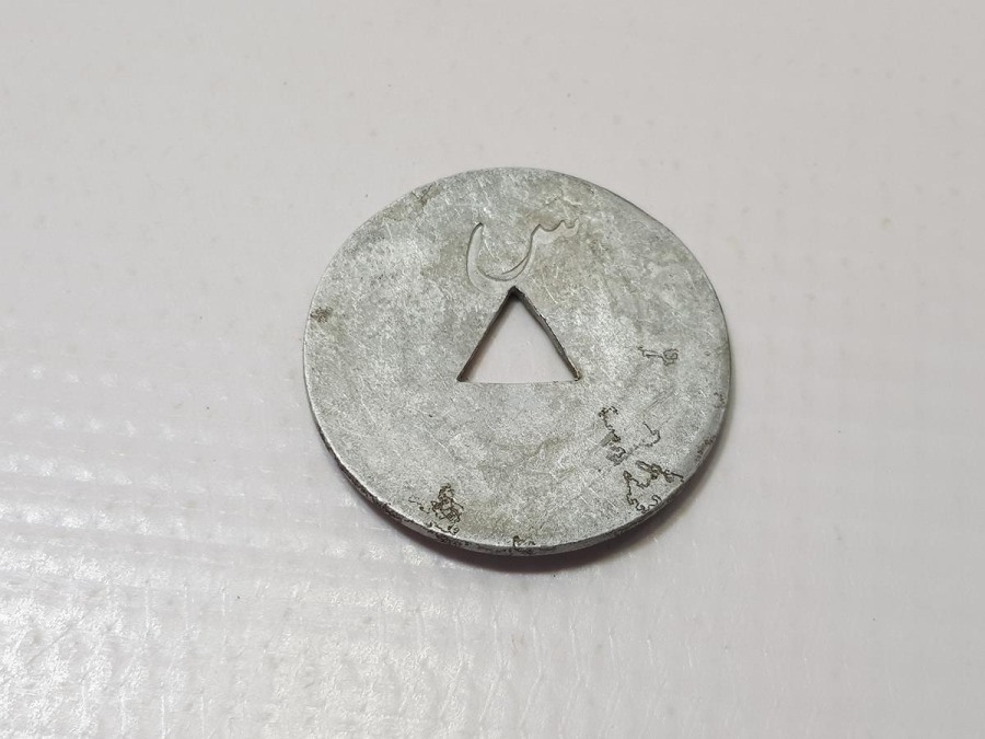 OSMANLI DÖNEMİ BALIKESİR EDREMİT KONTURMARKLI ZEYTİN TOPLAMA JETONU