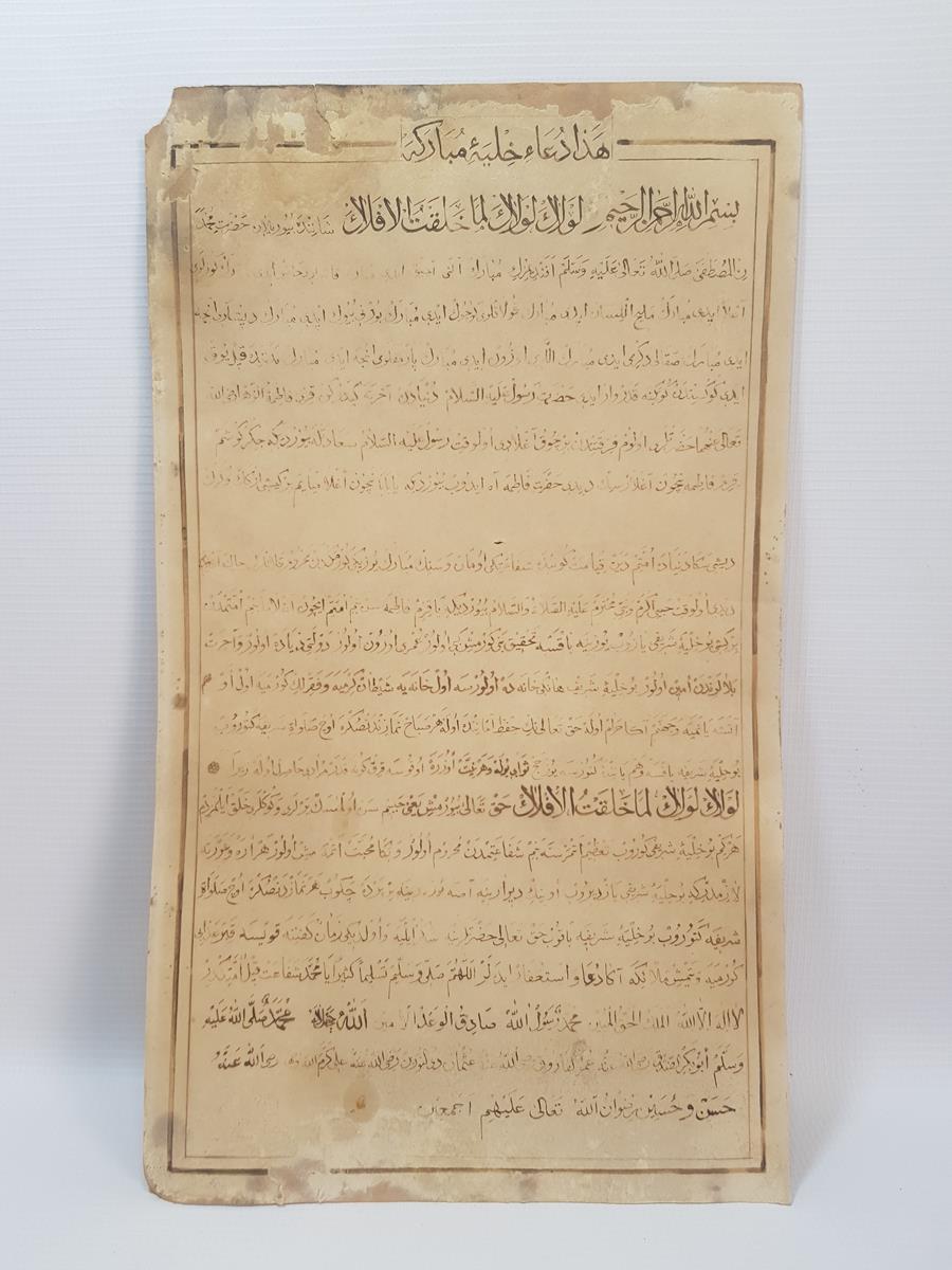 OSMANLI DÖNEMİ BASKI HİLYE-İ MÜBAREK DUASI