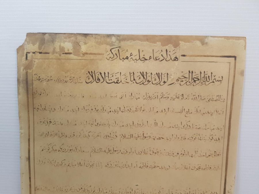 OSMANLI DÖNEMİ BASKI HİLYE-İ MÜBAREK DUASI