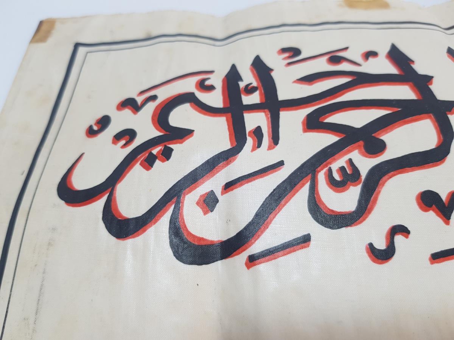 EL YAZMA BESMELE HAT LEVHA