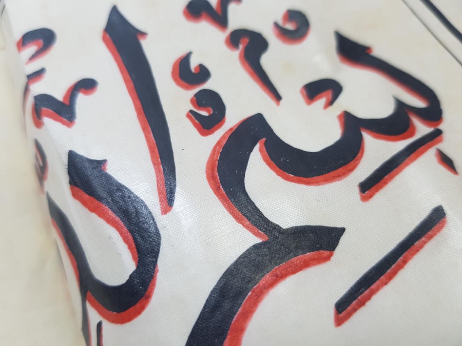 EL YAZMA BESMELE HAT LEVHA