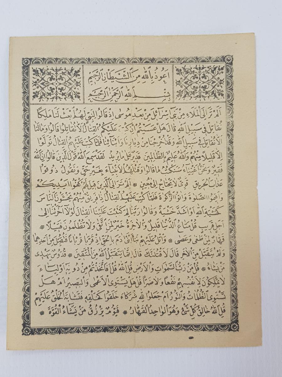 OSMANLICA AYET YAZILI BASKI HAT LEVHA