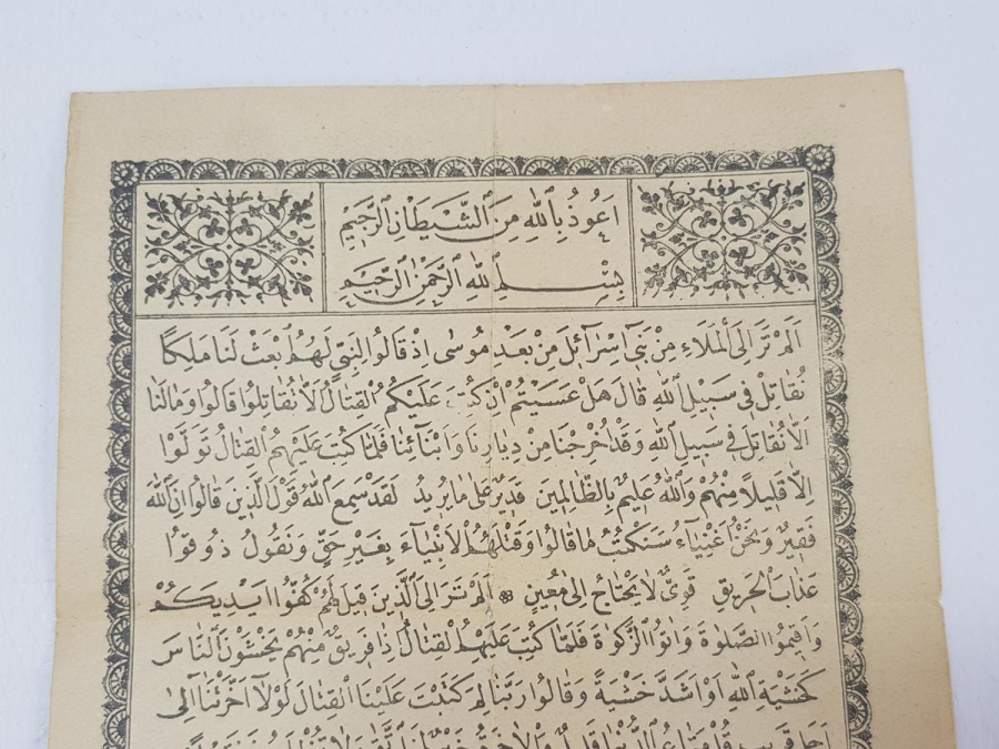 OSMANLICA AYET YAZILI BASKI HAT LEVHA