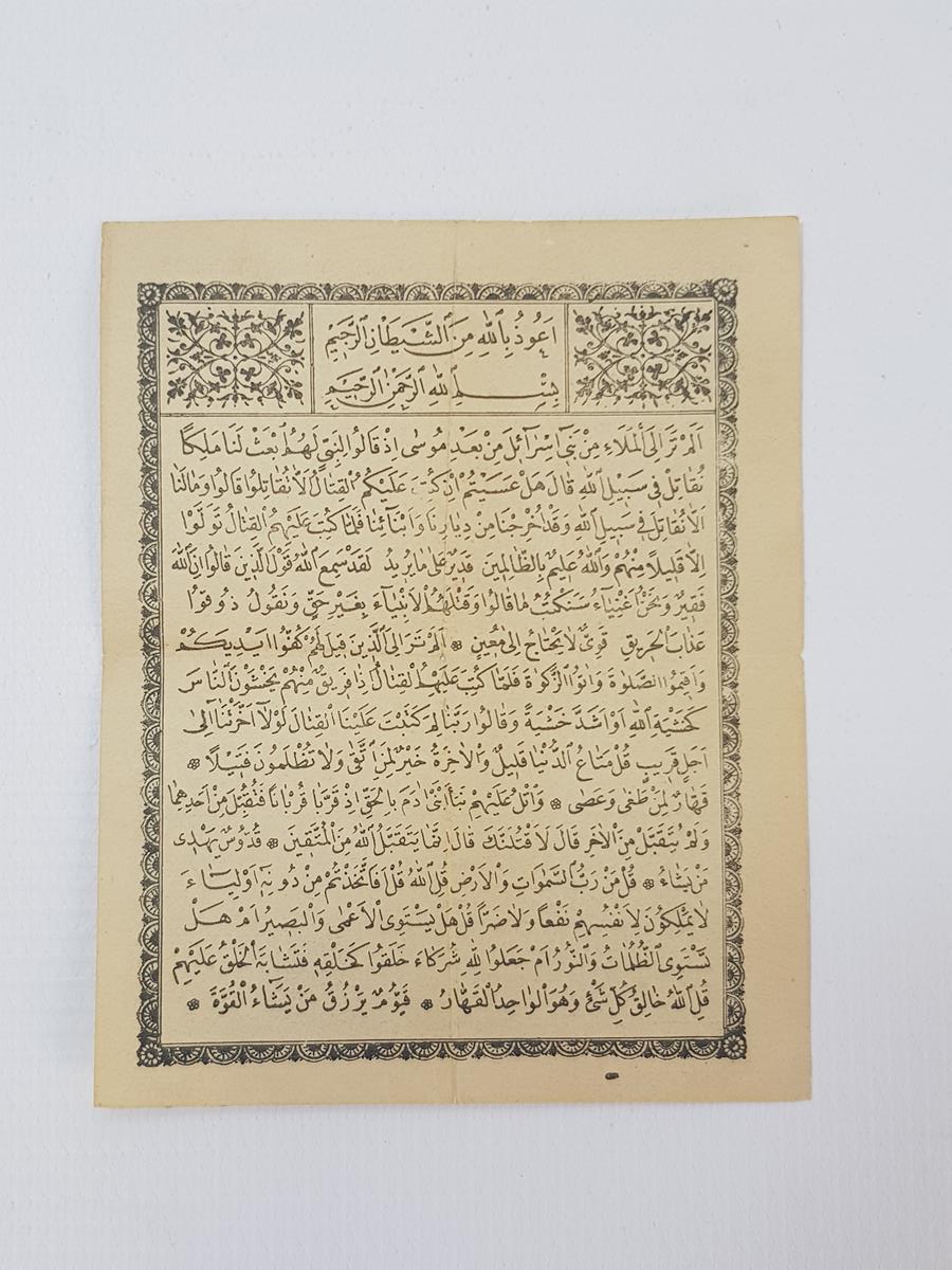 OSMANLICA AYET YAZILI BASKI HAT LEVHA