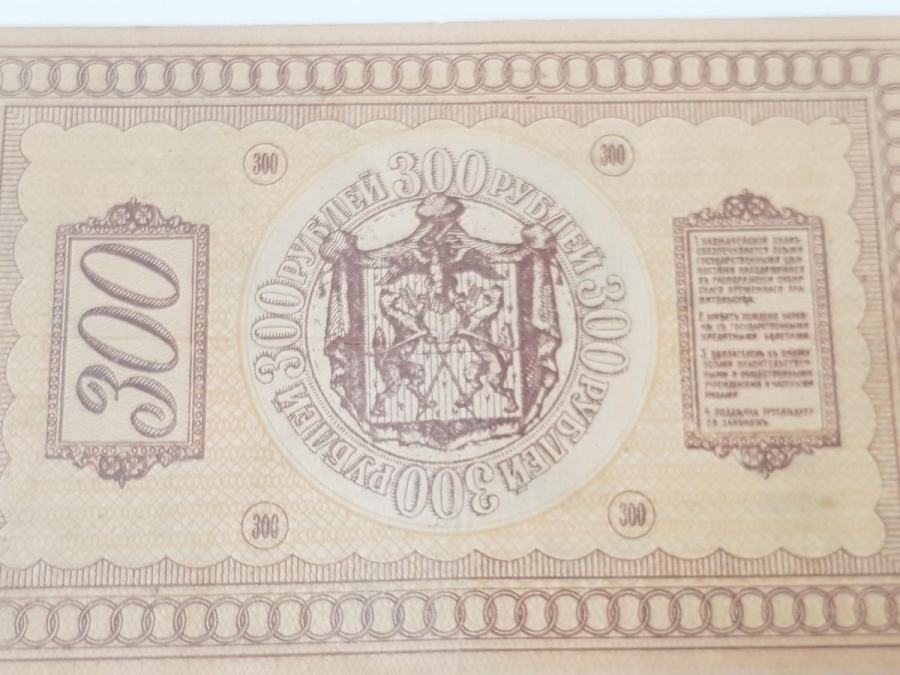 1918 RUSYA NADİR 300 RUBLE