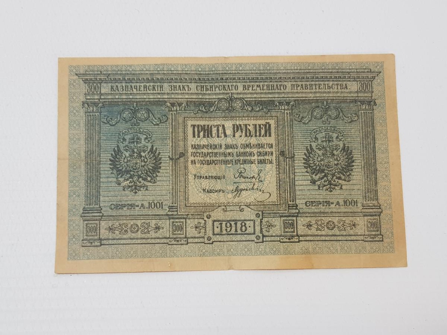 1918 RUSYA NADİR 300 RUBLE