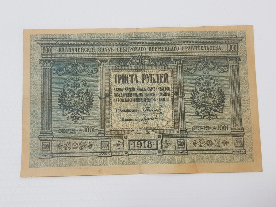 1918 RUSYA NADİR 300 RUBLE
