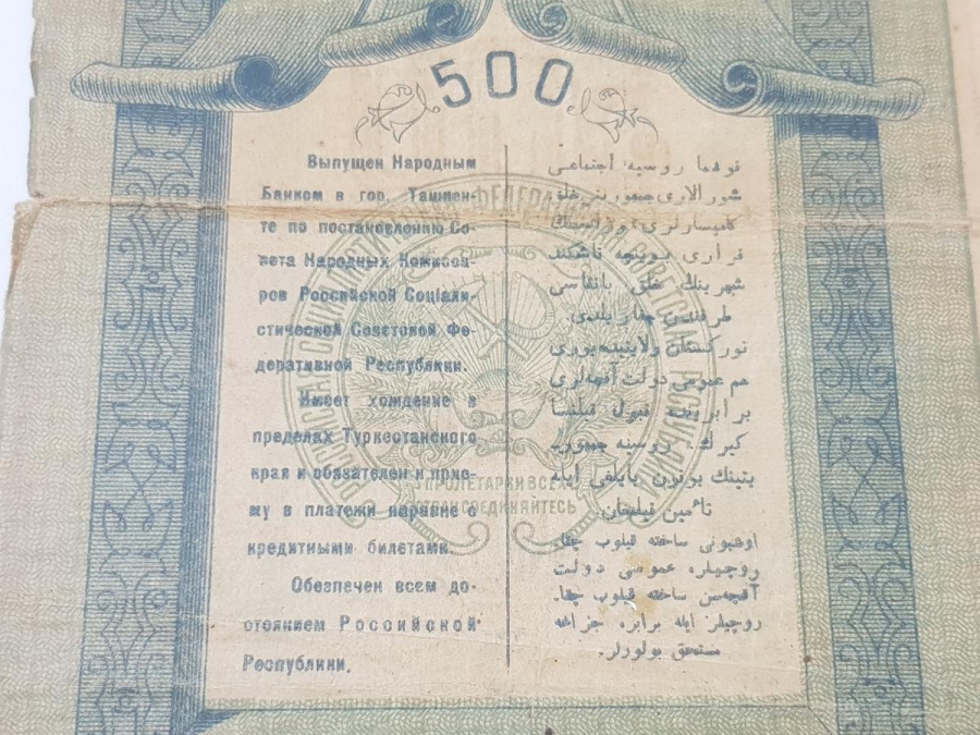 1919 OSMANLICA VE RUSÇA YAZILI 500 SOM ÇOK NADİR KAĞIT PARA