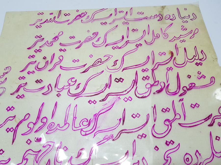 EL YAZMA HAT LEVHA ESKİZ ÇALIŞMA