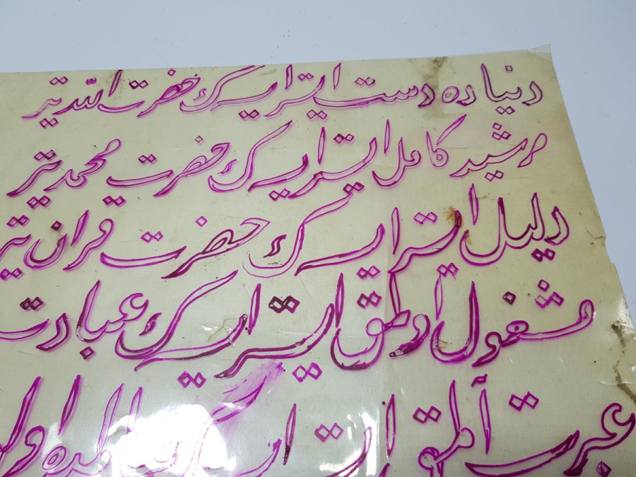 EL YAZMA HAT LEVHA ESKİZ ÇALIŞMA