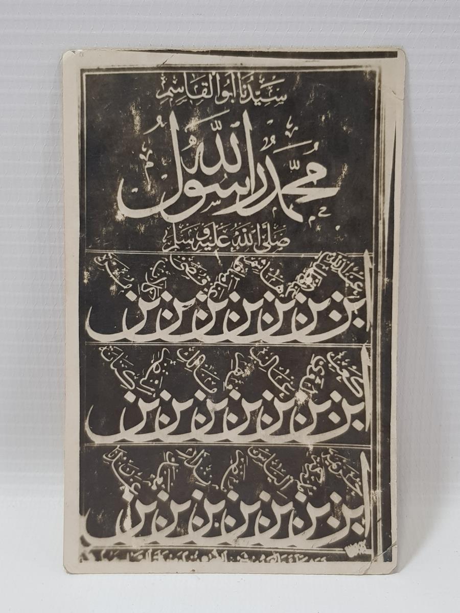 OSMANLI DÖNEMİ HAT LEVHA KARTPOSTALI