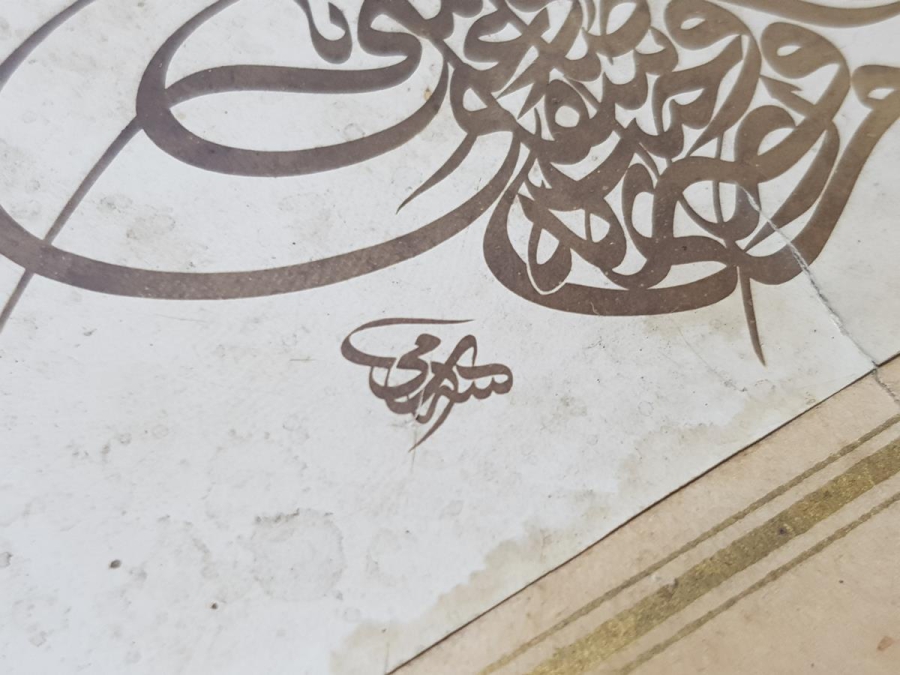 OSMANLI DÖNEMİ HATTAT SAMİ EFENDİ KETEBELİ HAT LEVHA RESMİ