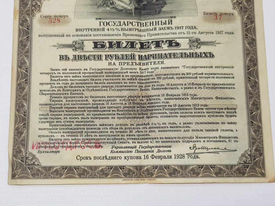 1917 RUSYA SİBİRYA 200 RUBLE NADİR KAĞIT PARA