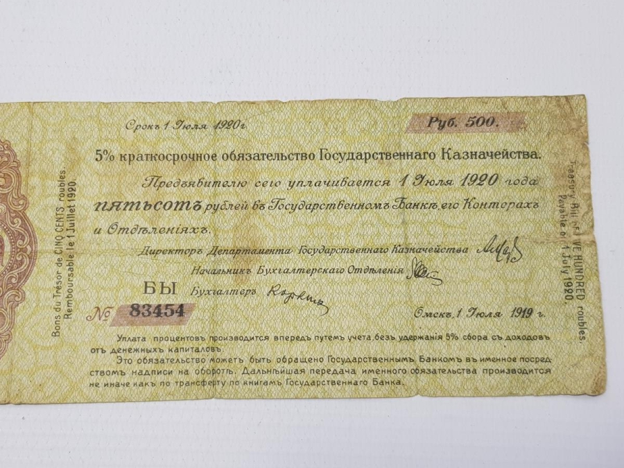 1919 - 1920 TARİHLİ RUSYA 500 RUBLE KAĞIT PARA