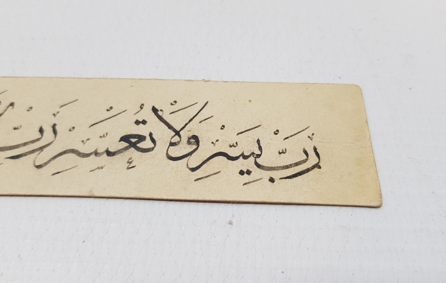 MEŞHUR HATTAT HALİM ÖZYAZICI'YA AİT EL ÇEKME HAT LEVHA