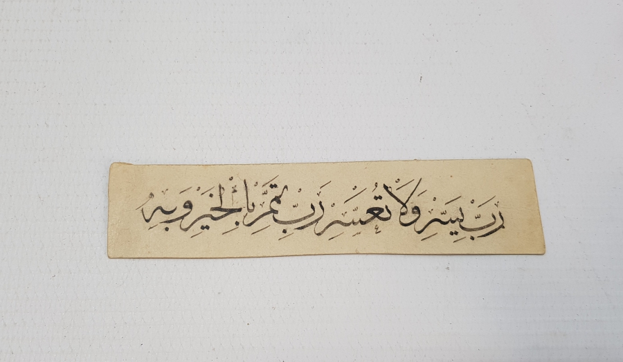 MEŞHUR HATTAT HALİM ÖZYAZICI'YA AİT EL ÇEKME HAT LEVHA