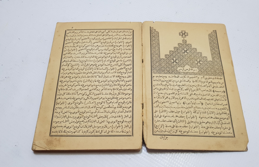 OSMANLI DÖNEMİ TAŞ BASKI KİTAB-I MÜFETTİHAL TAHKİK