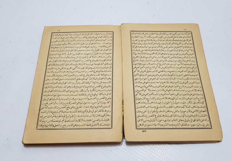 OSMANLI DÖNEMİ TAŞ BASKI KİTAB-I MÜFETTİHAL TAHKİK