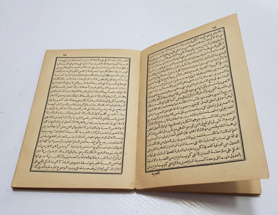 OSMANLI DÖNEMİ TAŞ BASKI KİTAB-I MÜFETTİHAL TAHKİK