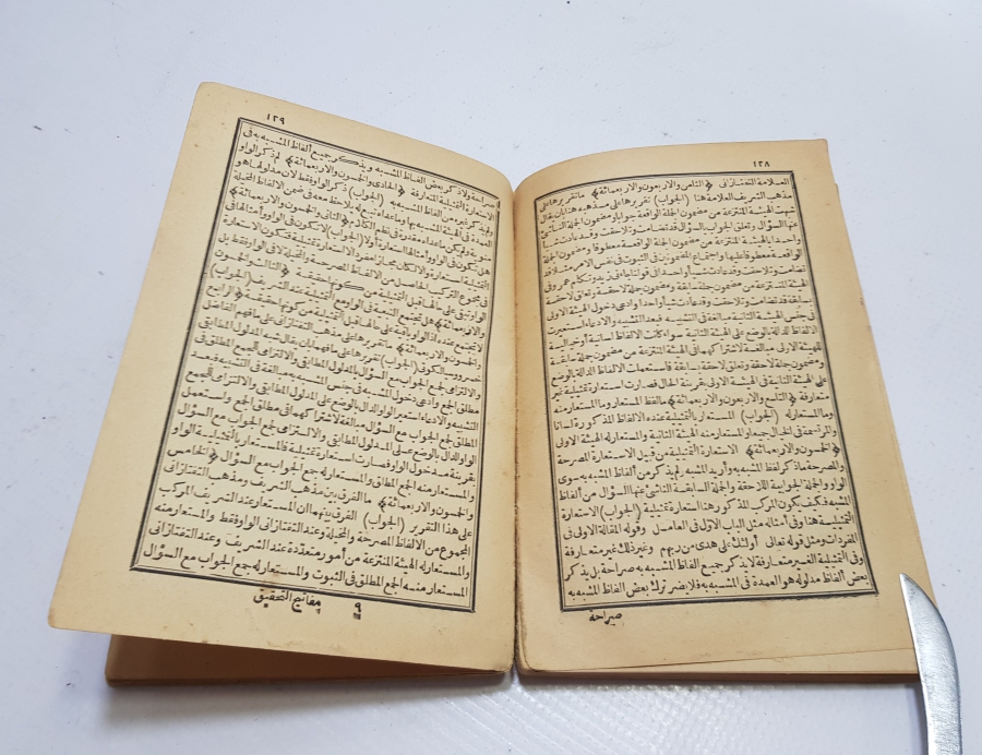 OSMANLI DÖNEMİ TAŞ BASKI KİTAB-I MÜFETTİHAL TAHKİK