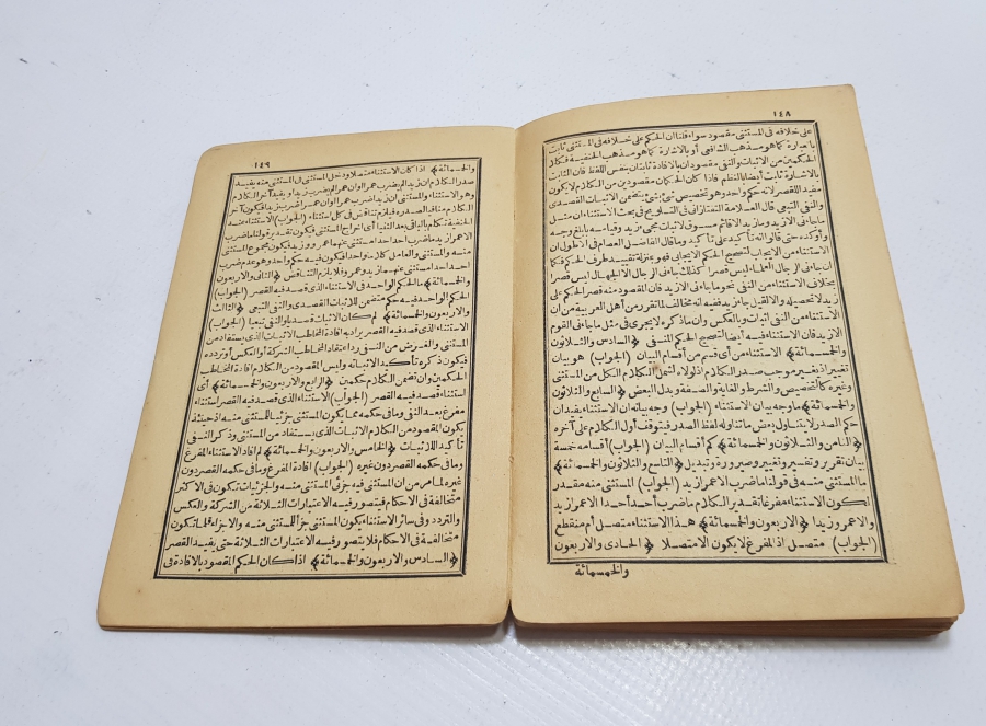 OSMANLI DÖNEMİ TAŞ BASKI KİTAB-I MÜFETTİHAL TAHKİK