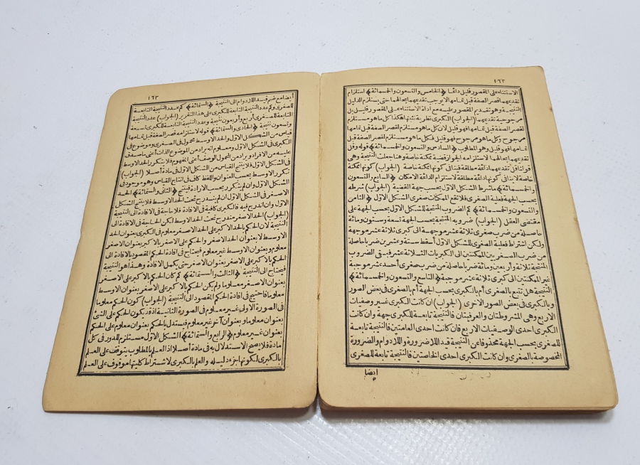 OSMANLI DÖNEMİ TAŞ BASKI KİTAB-I MÜFETTİHAL TAHKİK