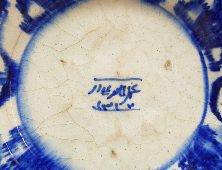 OSMANLI DÖNEMİ 1896 TARİHLİ VE OSMANLICA YAZILI SERAMİK TABAK