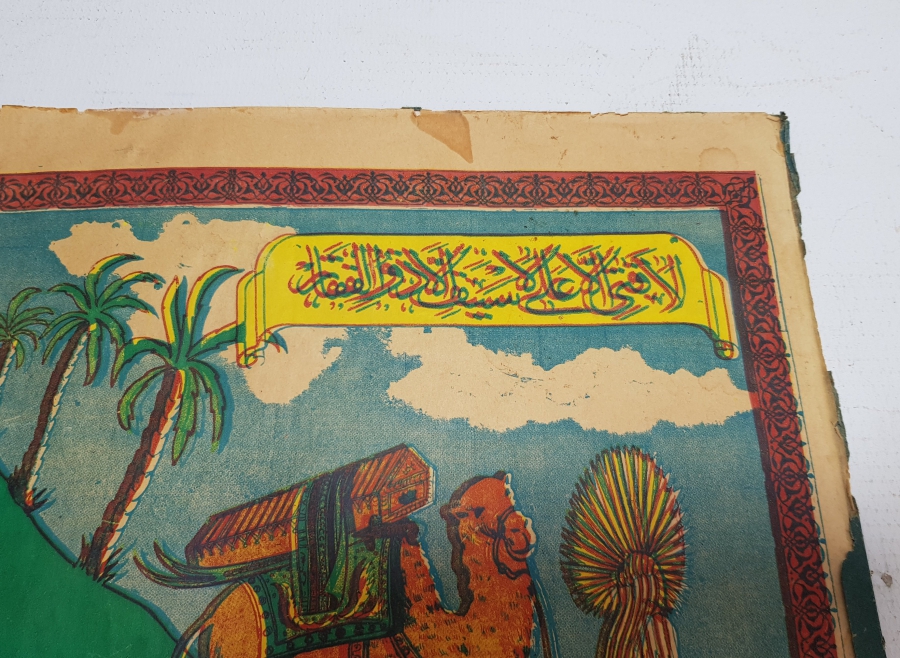 HAZRETİ ALİ'NİN KENDİ CENAZESİNİ TAŞIMASI KONULU  RENKLİ BASKI ANTİKA PANO