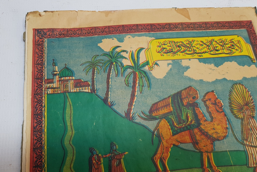 HAZRETİ ALİ'NİN KENDİ CENAZESİNİ TAŞIMASI KONULU  RENKLİ BASKI ANTİKA PANO