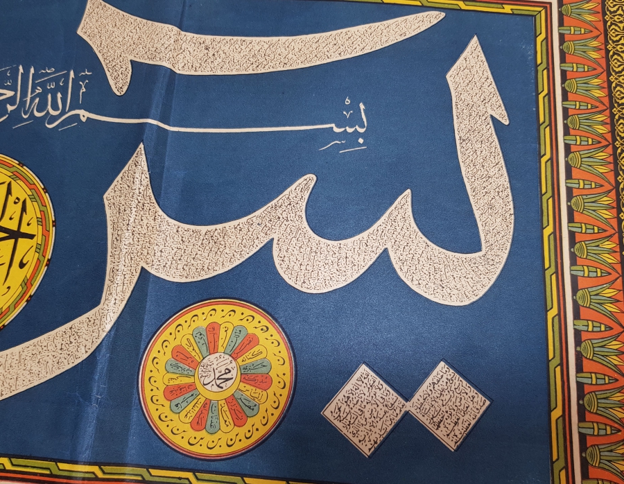 GUBARİ HATLA YAZILMIŞ ANTİKA BASKI HAT LEVHA