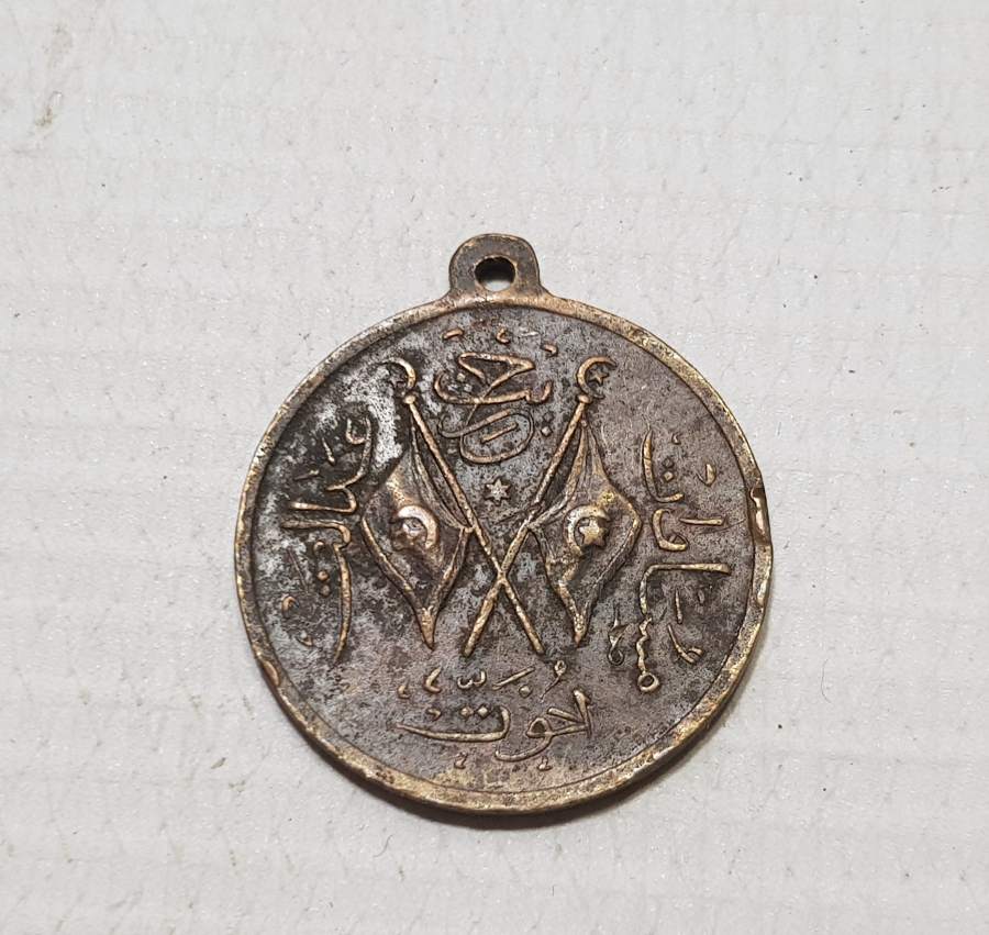 1. MEŞRUTİYET DÖNEMİ ABDÜLHAMİD HAN TUĞRALI NADİR MEŞRUTİYET MADALYASI