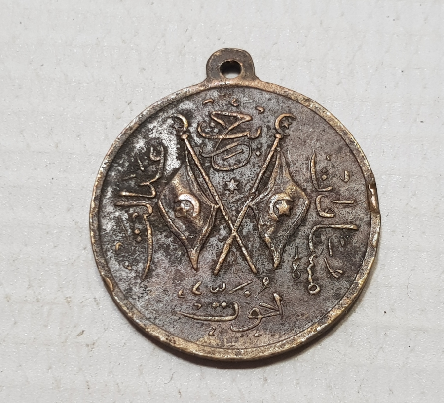 1. MEŞRUTİYET DÖNEMİ ABDÜLHAMİD HAN TUĞRALI NADİR MEŞRUTİYET MADALYASI