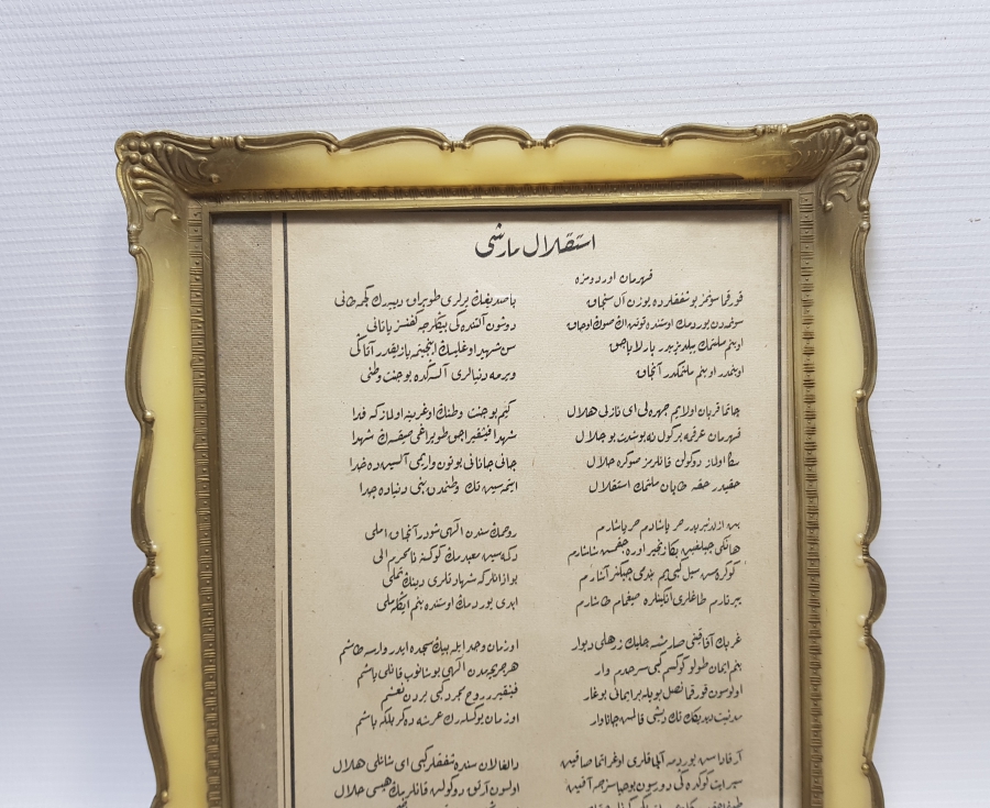 MİLLİ MÜCADELE DÖNEMİ ÇOK NADİR OSMANLICA İSTİKLAL MARŞI YAZILI EL BROŞÜRÜ