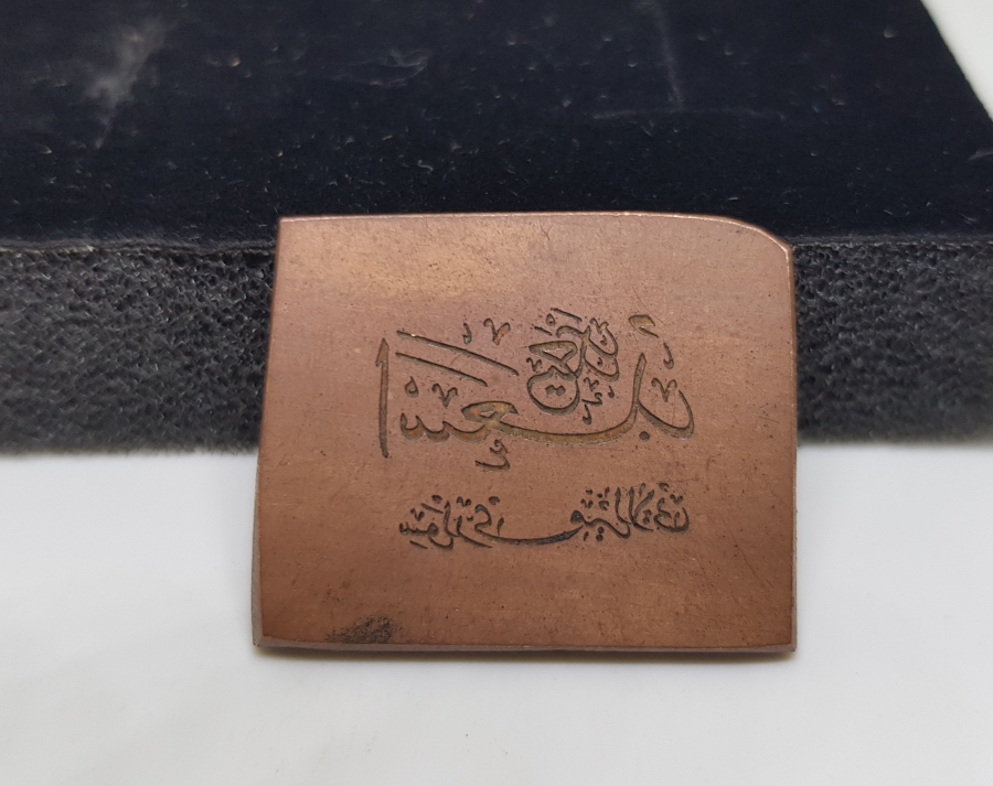 OSMANLI DÖNEMİ ÇOK NADİR ÇANAKKALE KAHRAMANLARIMIZDAN SÜVARİ MİRALAYI HAYDAR ESAT EFENDİ'E AİT ÇOK NADİR KARTVİZİT KLİŞESİ