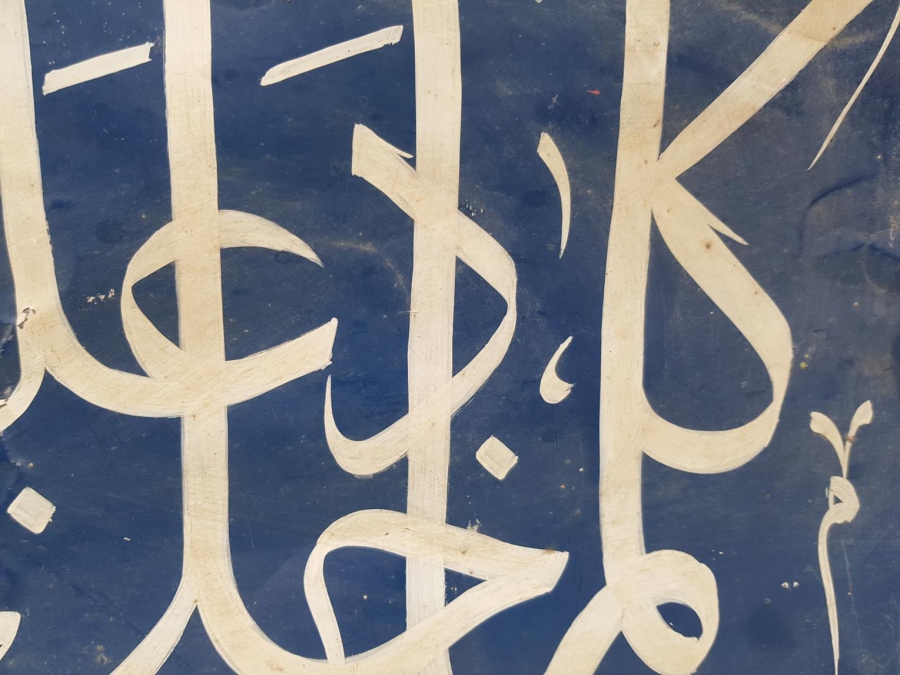 KETEBELİ EL YAZMA HAT LEVHA