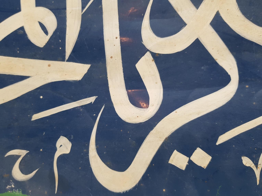 KETEBELİ EL YAZMA HAT LEVHA