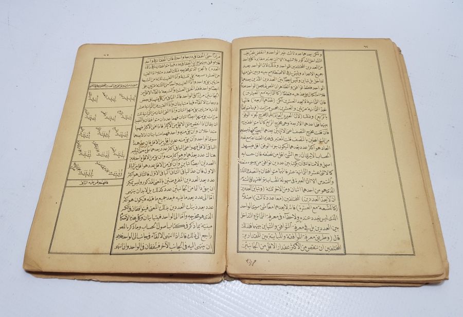 SEYİD ŞERİF CURCANİ'NİN ŞERHÜL FERAİS İSİMLİ OSMANLI DÖNEMİ TAŞ BASKI KİTABI