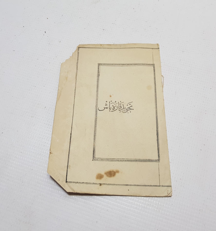 ABDÜLHAMİD HAN DÖNEMİ NADİR TECVİDİ KARABAŞ İSİMLİ TAŞ BASKI KİTAP